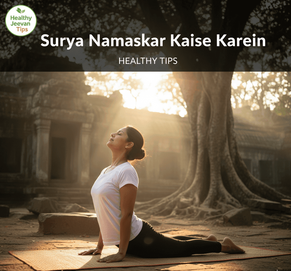 Surya Namaskar Kaise Karein aur Iske Fayde
