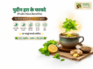 सफेद बैकग्राउंड पर पुदीना हरा (Pudin Hara) के फायदे दिखाती हुई इमेज, जिसमें पुदीना पत्तियां, हर्बल चाय और Healthy Jeevan Tips लोगो दिखाई दे रहा है।